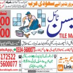 Tile Masons for Required for SaudiArabia